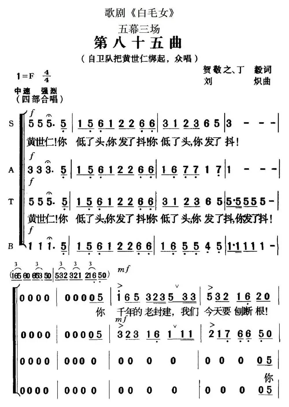 歌剧《白毛女》全剧之第八十五曲（五幕三场）