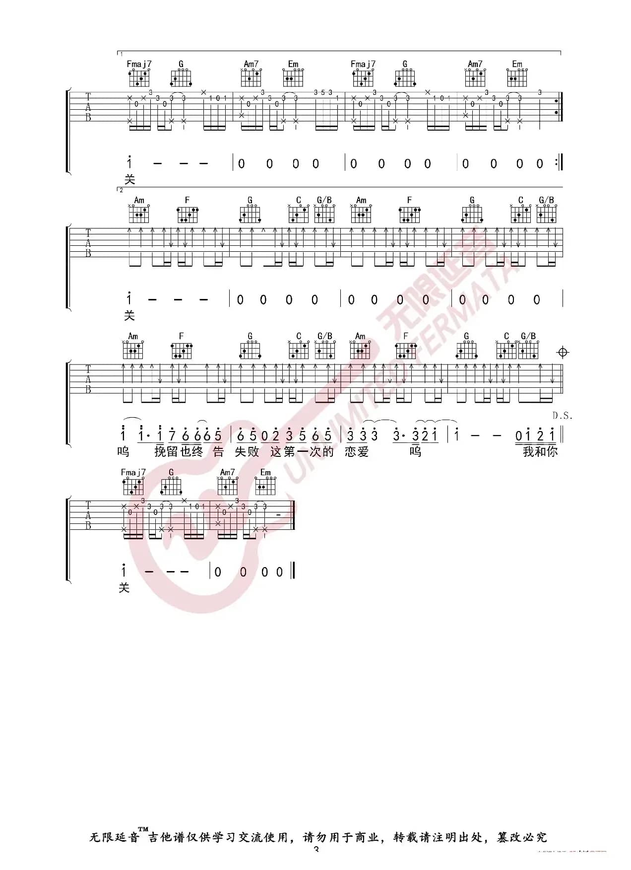 张叶蕾 还是分开 吉他谱（无限延音编配）