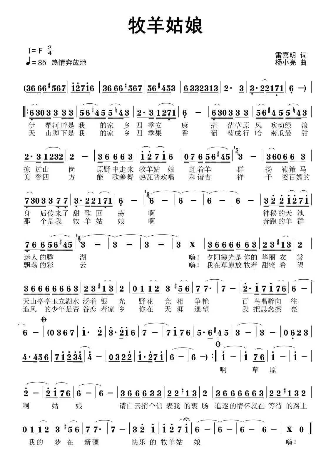 牧羊姑娘（雷喜明词 杨小亮曲）