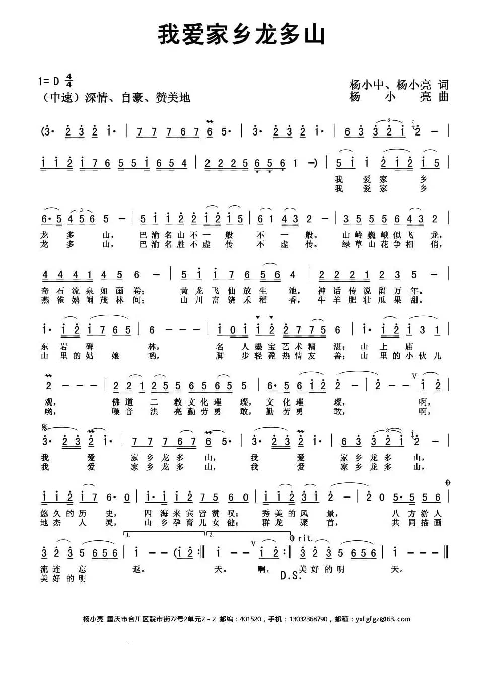 我爱家乡龙多山