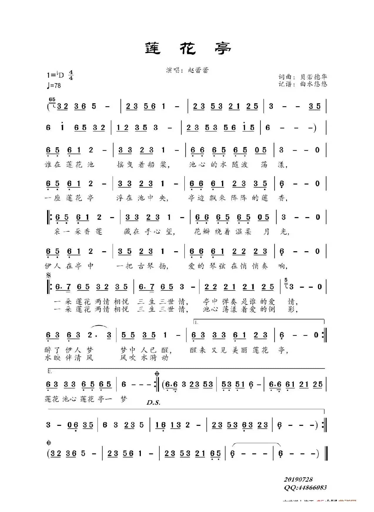 莲花亭（赵蕾蕾）