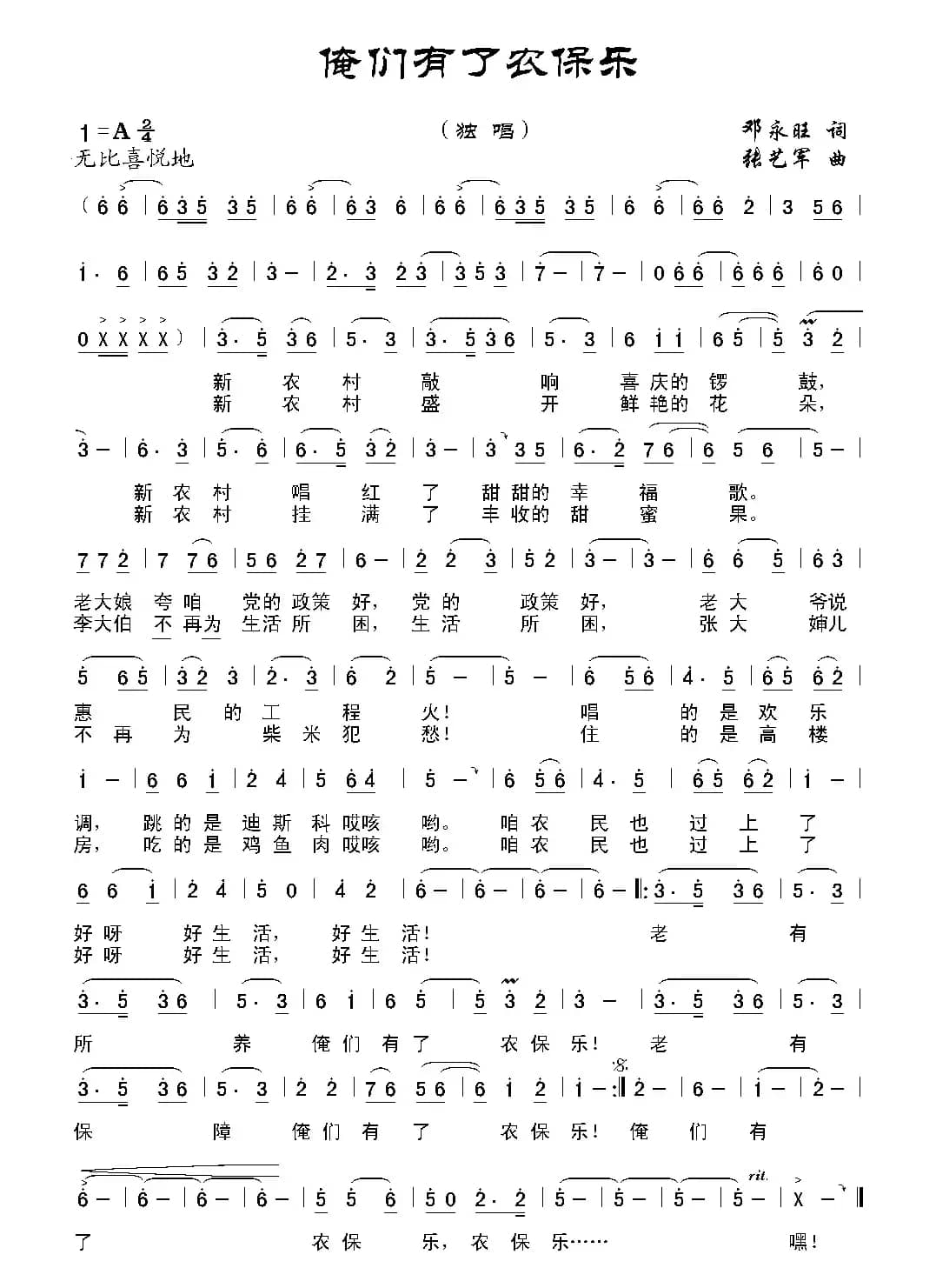 俺们有了农保乐