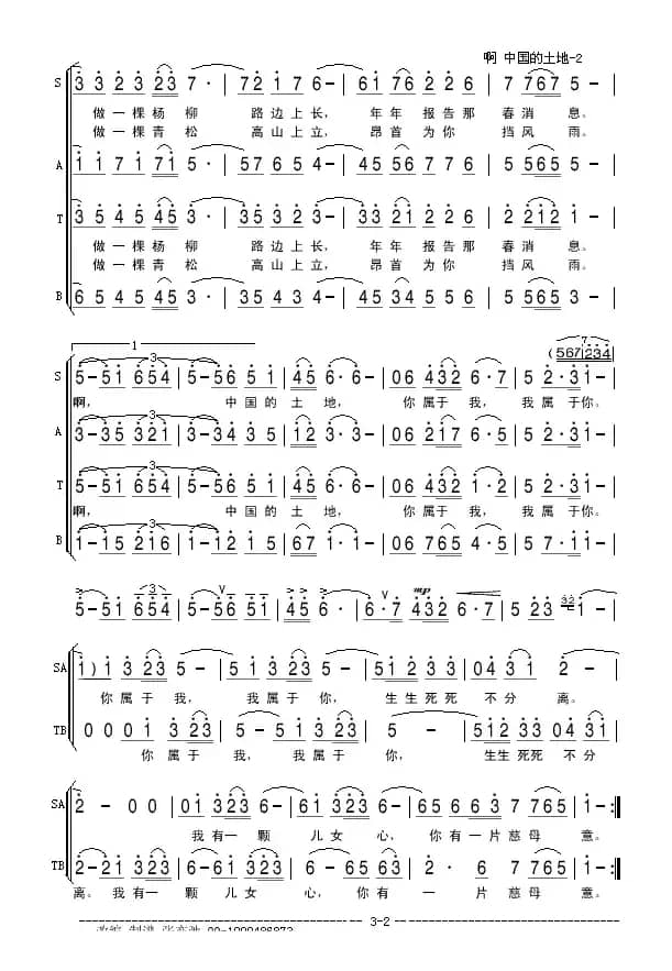 啊 中国的土地(亦弛改编）（混声合唱）