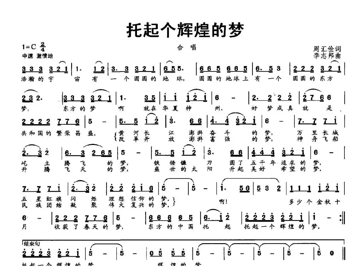 托起个辉煌的梦