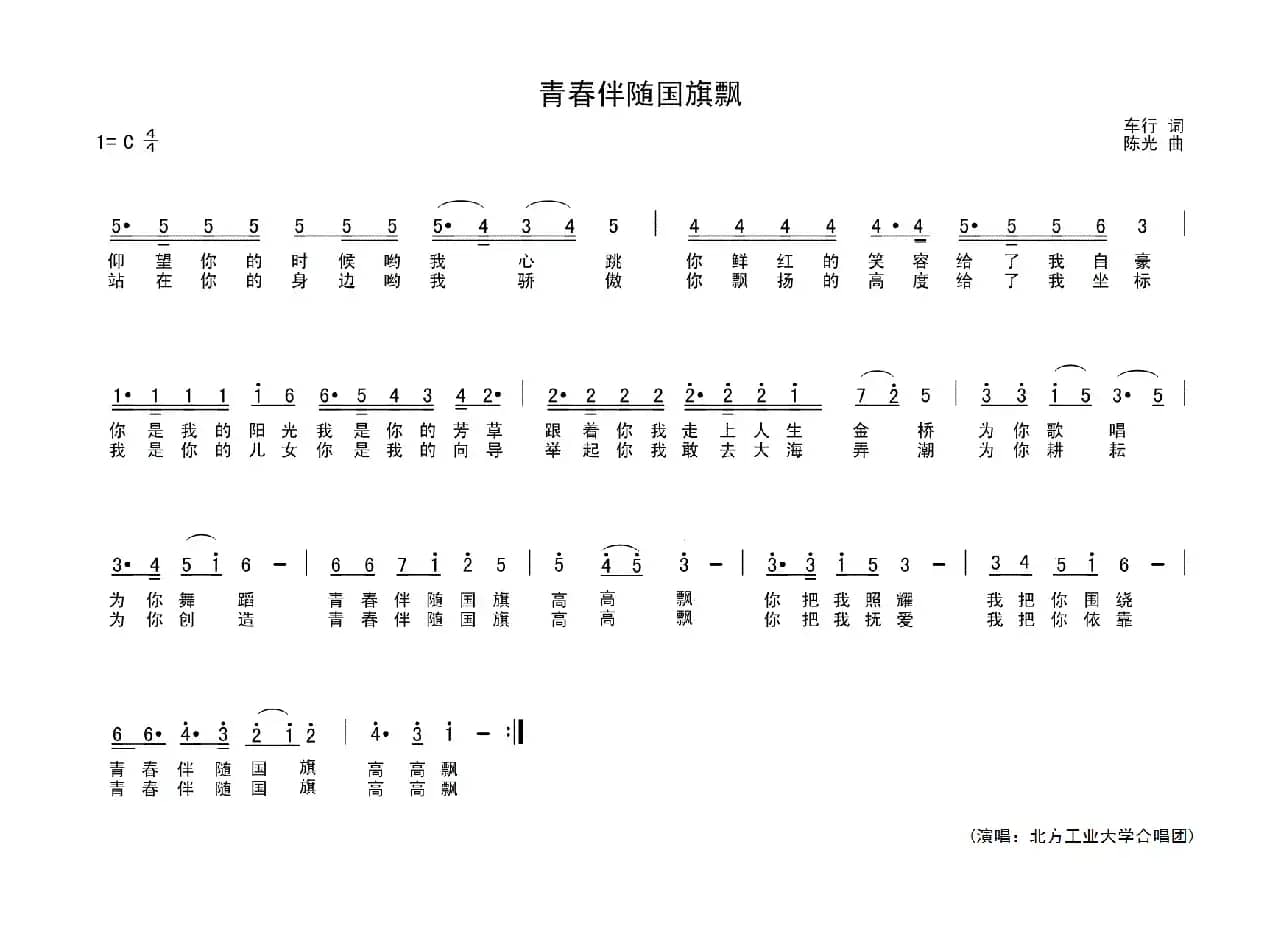 青春伴随国旗飘