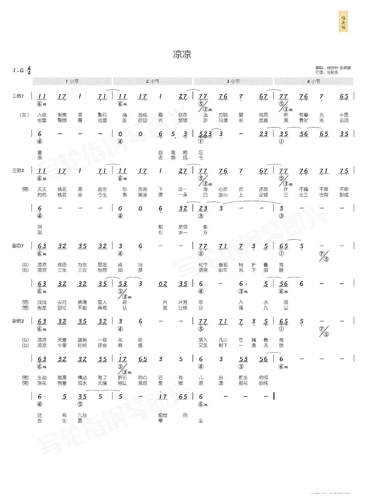 凉凉（简和谱）
