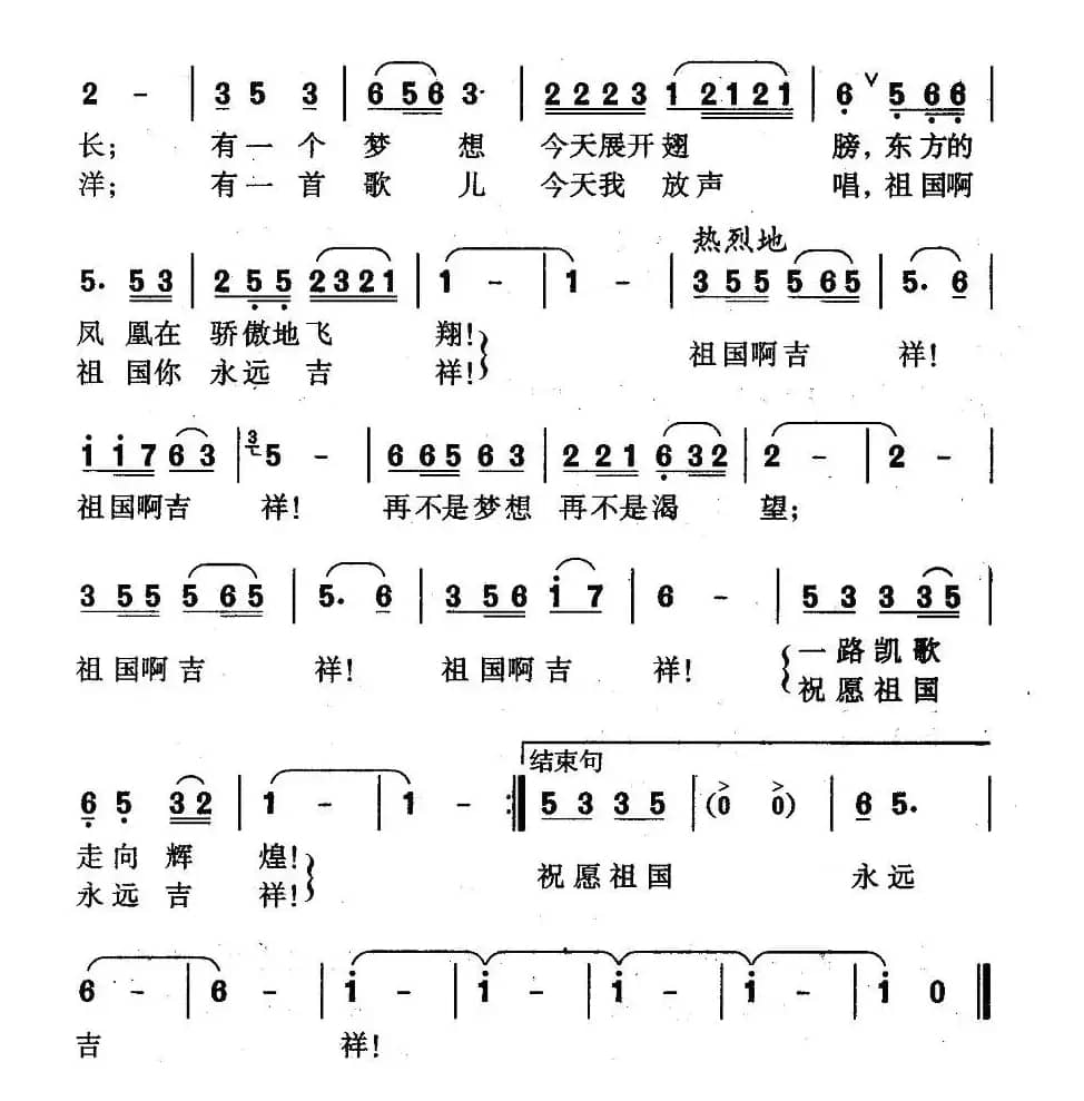 祖国吉祥(周天白词 桑楠曲)