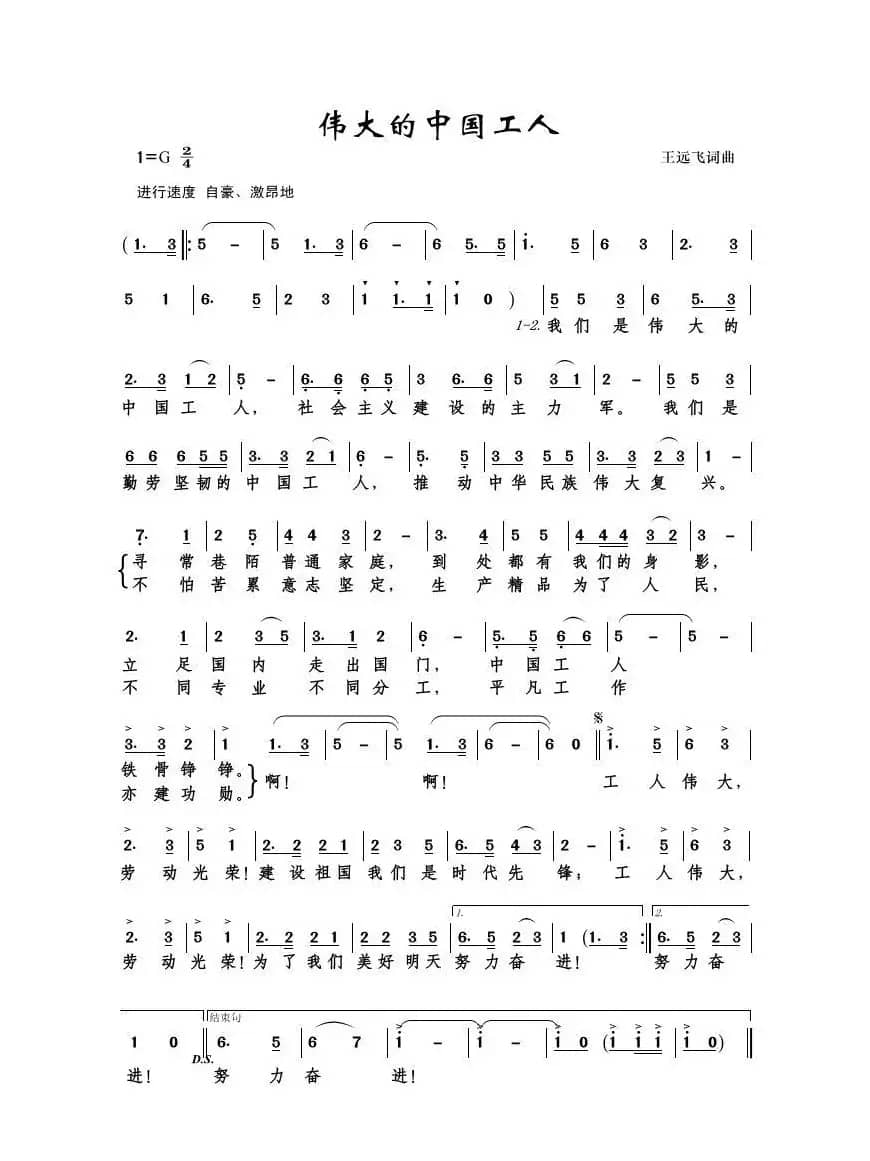 伟大的中国工人