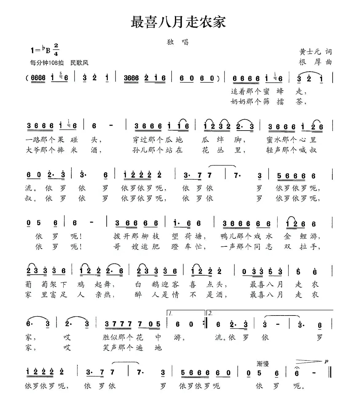 最喜八月走农家