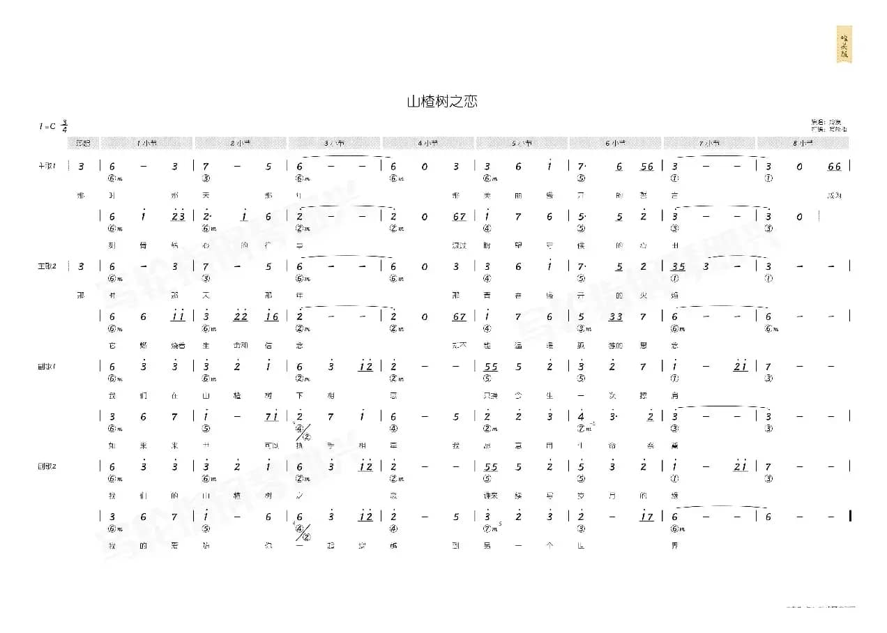 山楂树之恋（简和谱）