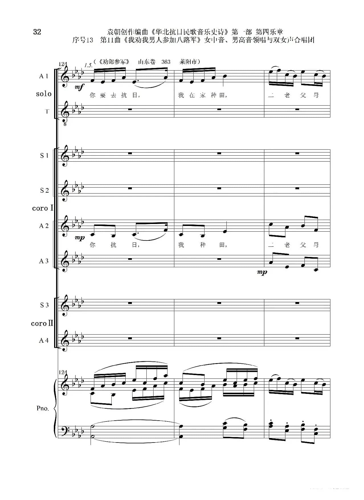 序号13第11曲《我劝我男人参加八路军》女中音、男高音领唱 双合唱团与钢琴