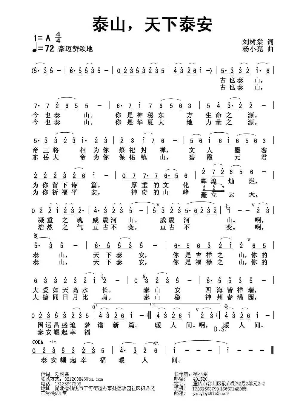 泰山，天下泰安