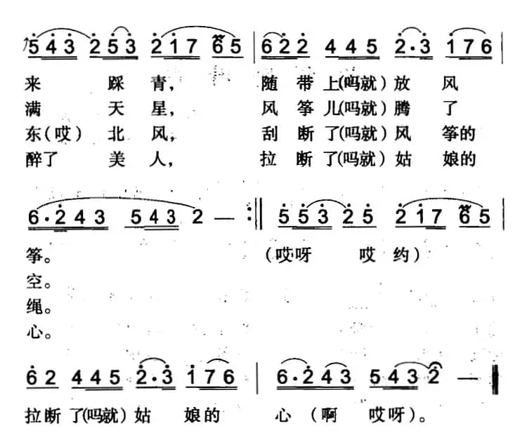 放风筝（伊犁回族民歌）