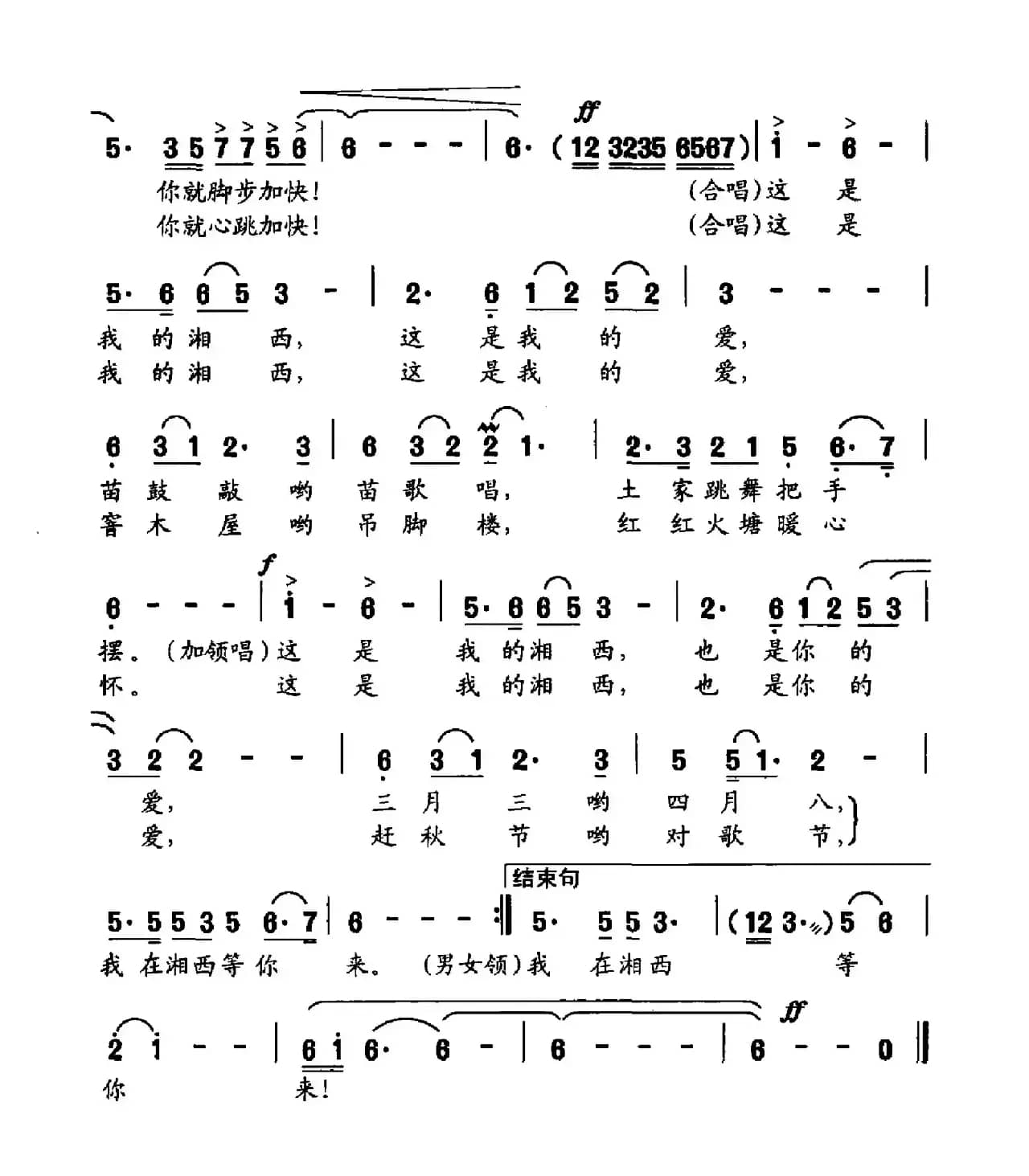 我在湘西等你来