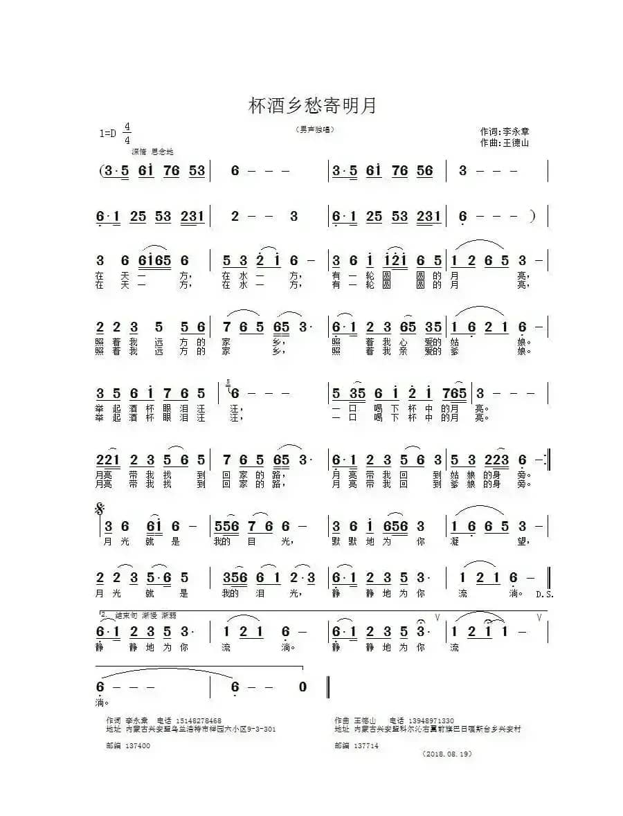 杯酒乡愁寄明月