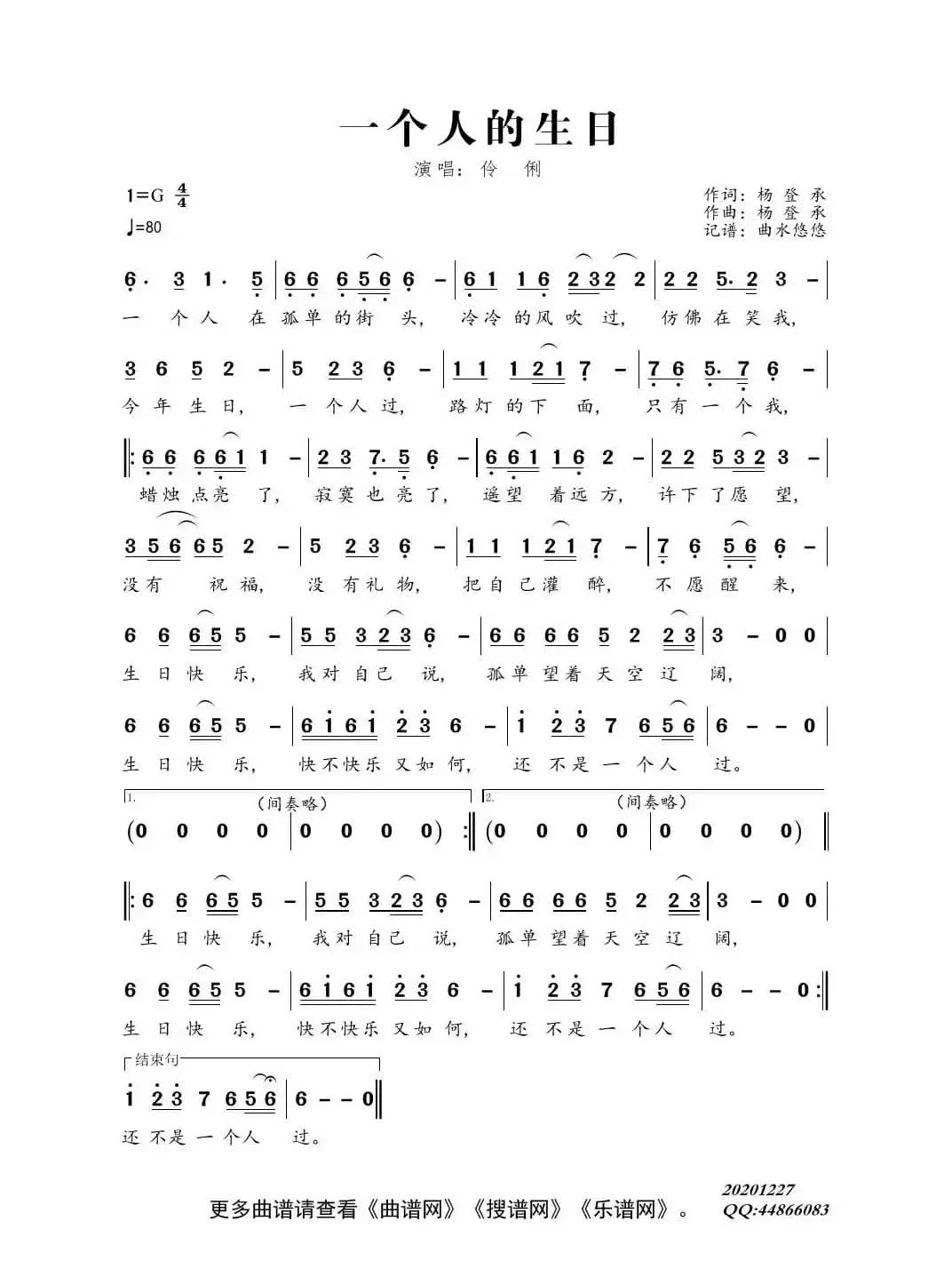 一个人的生日（演唱：伶俐）