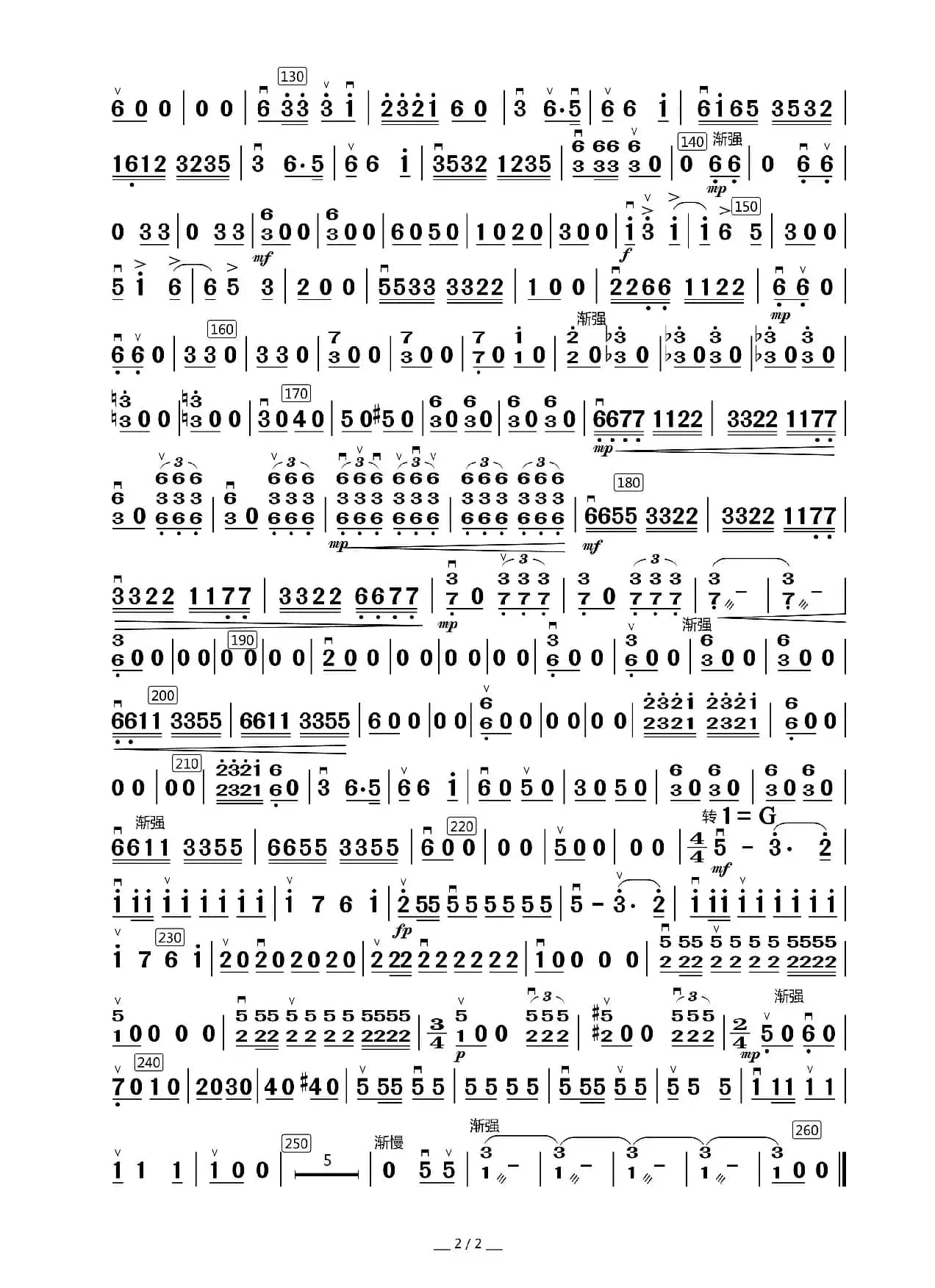 战马奔腾（二胡分谱）