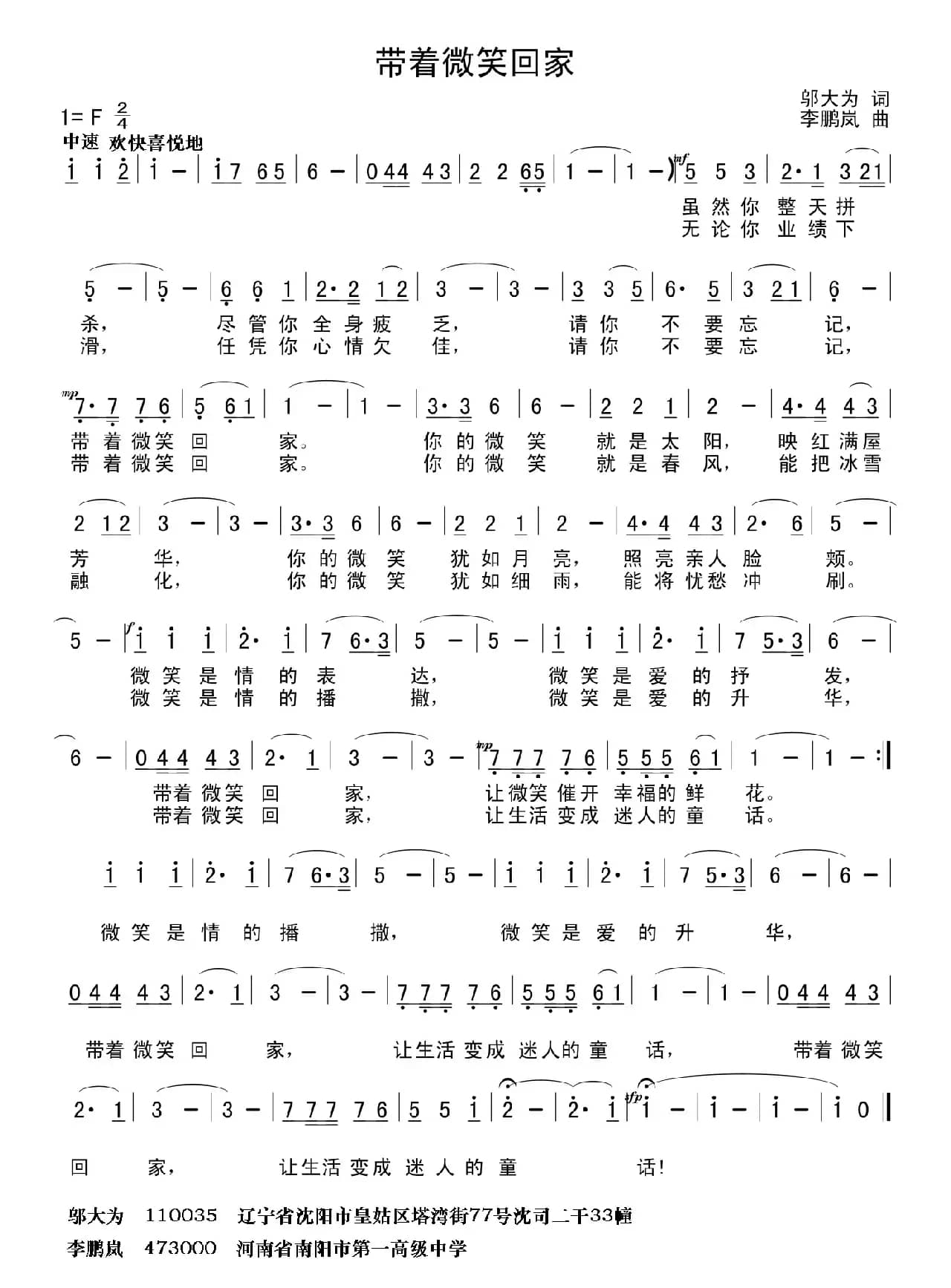 带着微笑回家（邬大为词 李鹏岚曲）