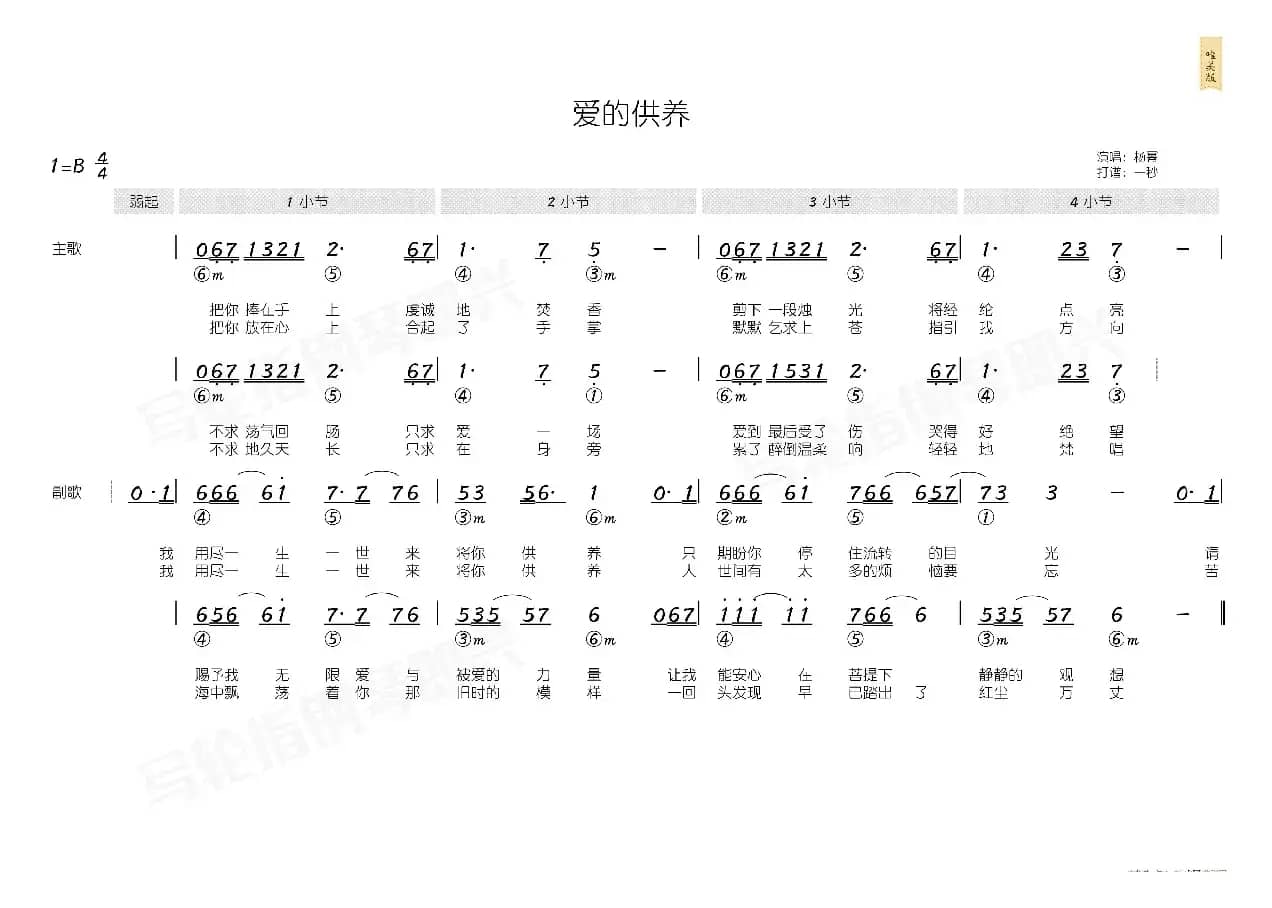 爱的供养（简和谱）