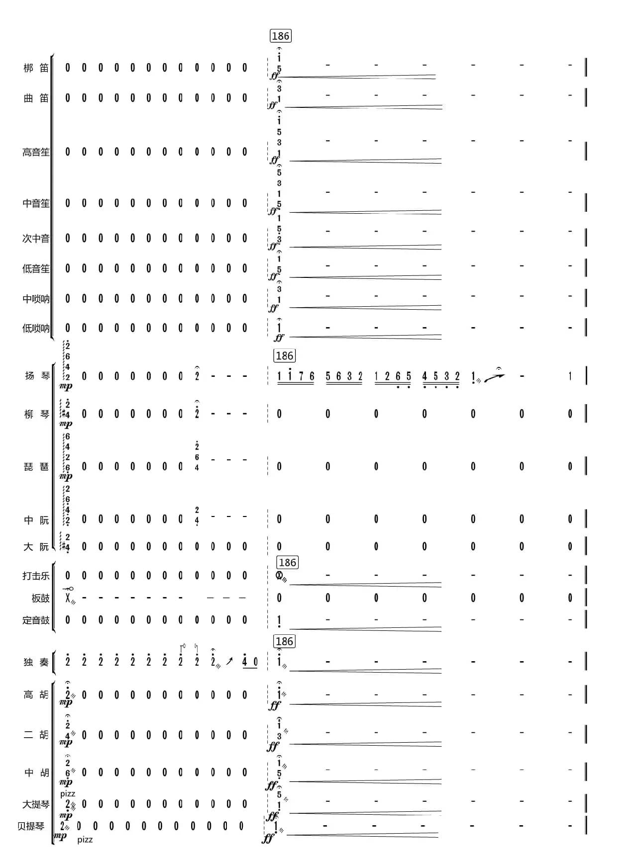 洪湖随想曲（总谱）