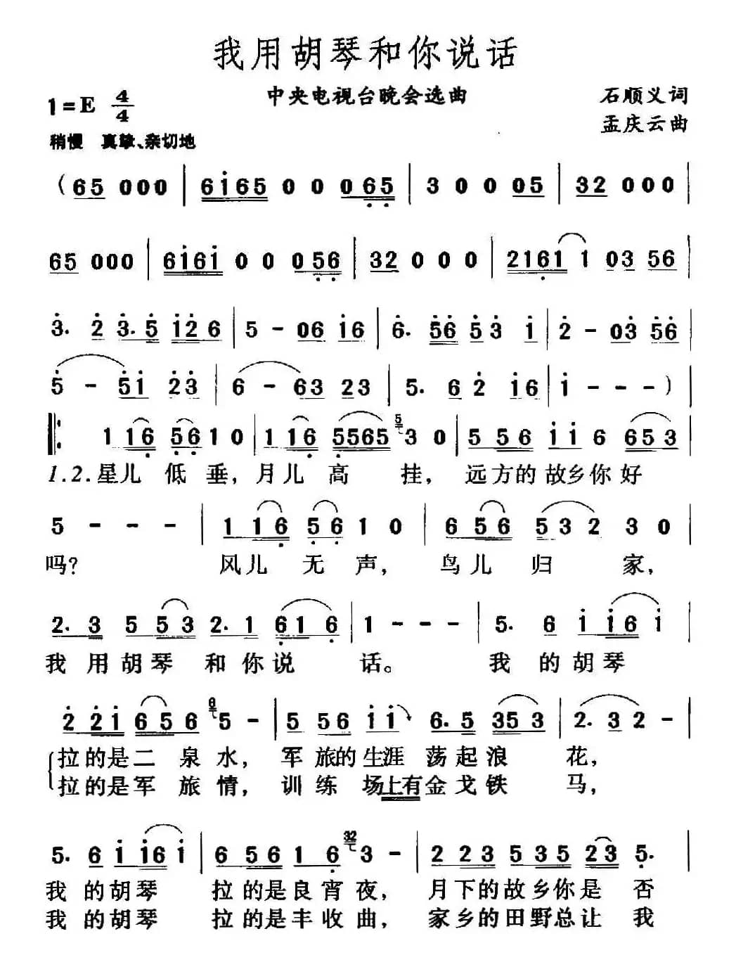 我用胡琴和你说话