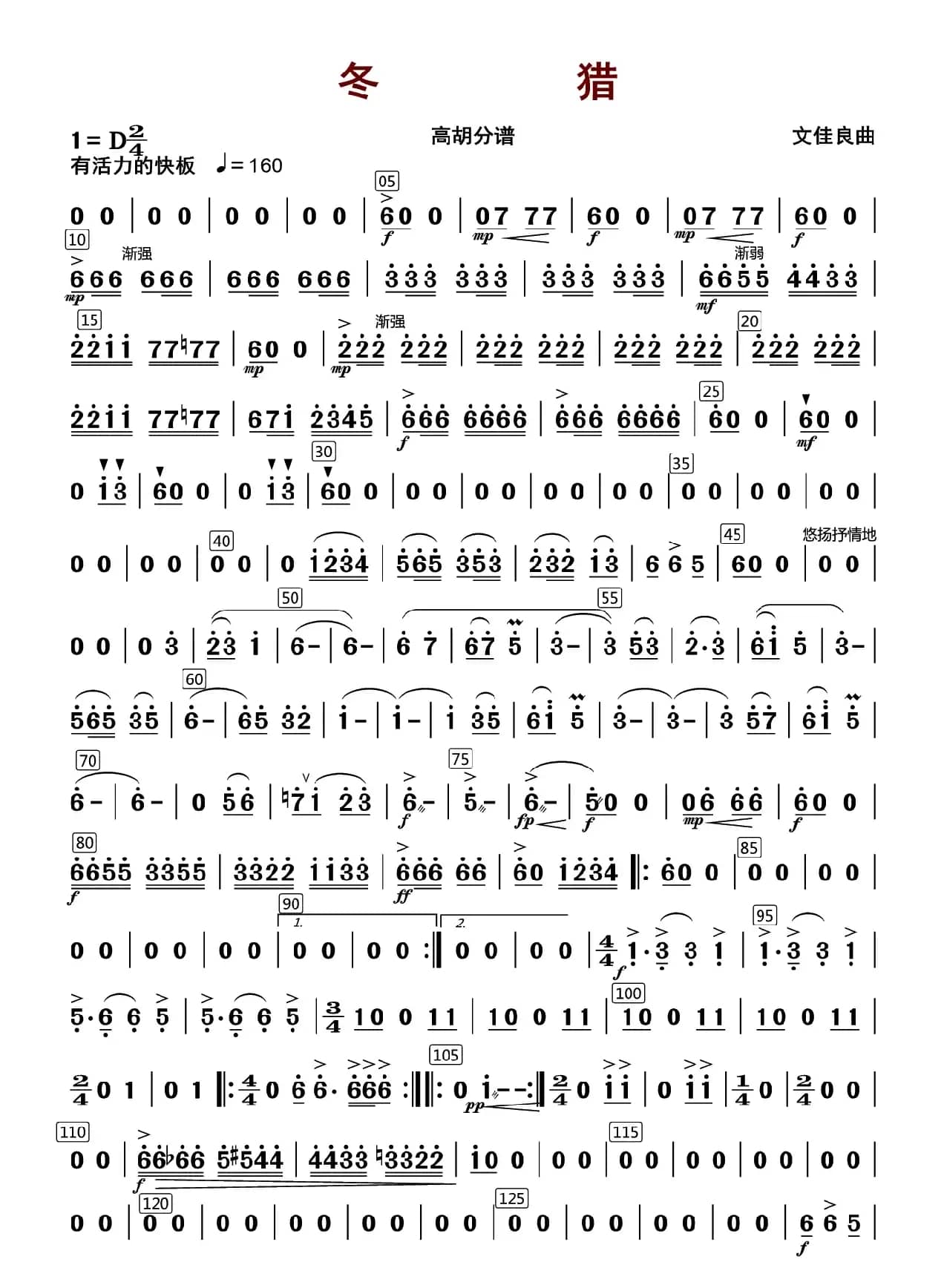 冬猎（高胡分谱）