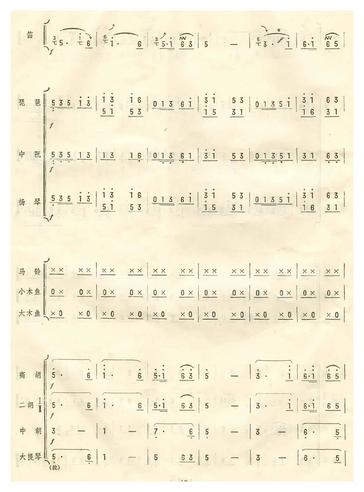 扬鞭催马运粮忙(总谱)10-19