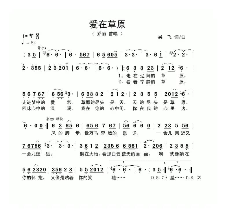 爱在草原（吴飞词曲）