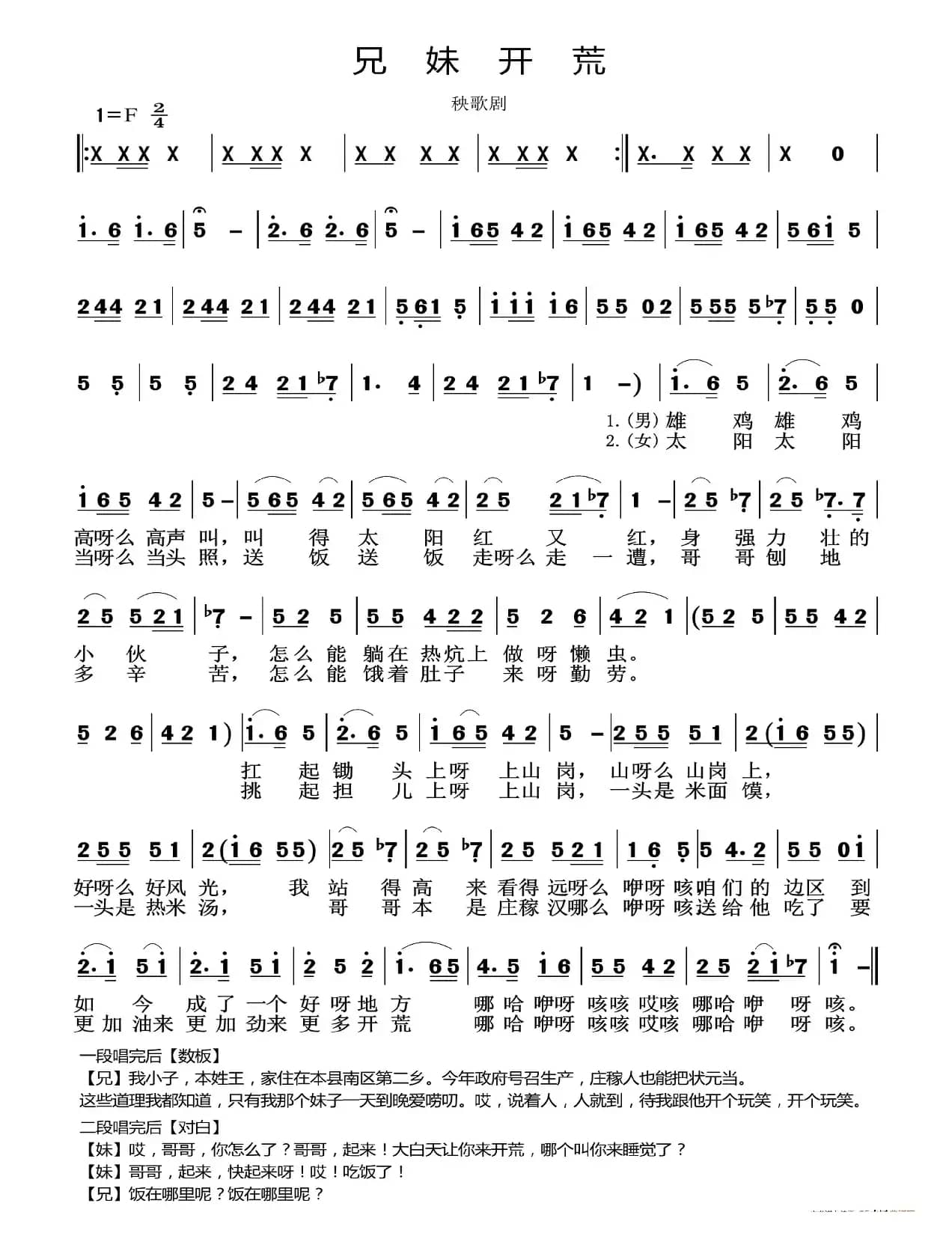 兄妹开荒（秧歌剧）