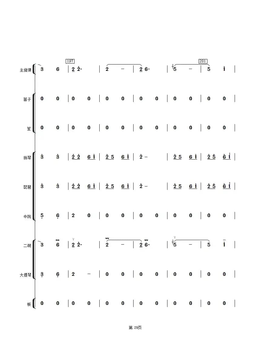 江南小镇（二胡与乐队总谱）