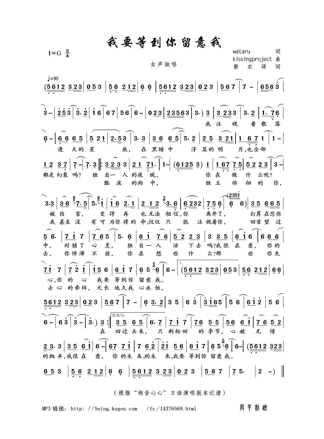 我要等到你留意我（wataru词 kissingproject曲）