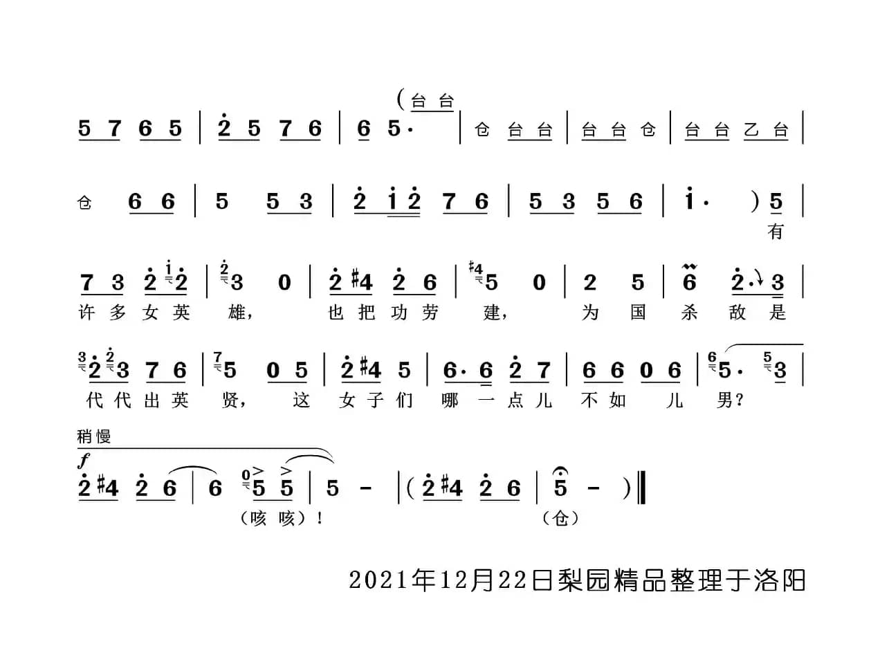 刘大哥讲话理太偏（谁说女子不如男）（豫剧《花木兰》选段）