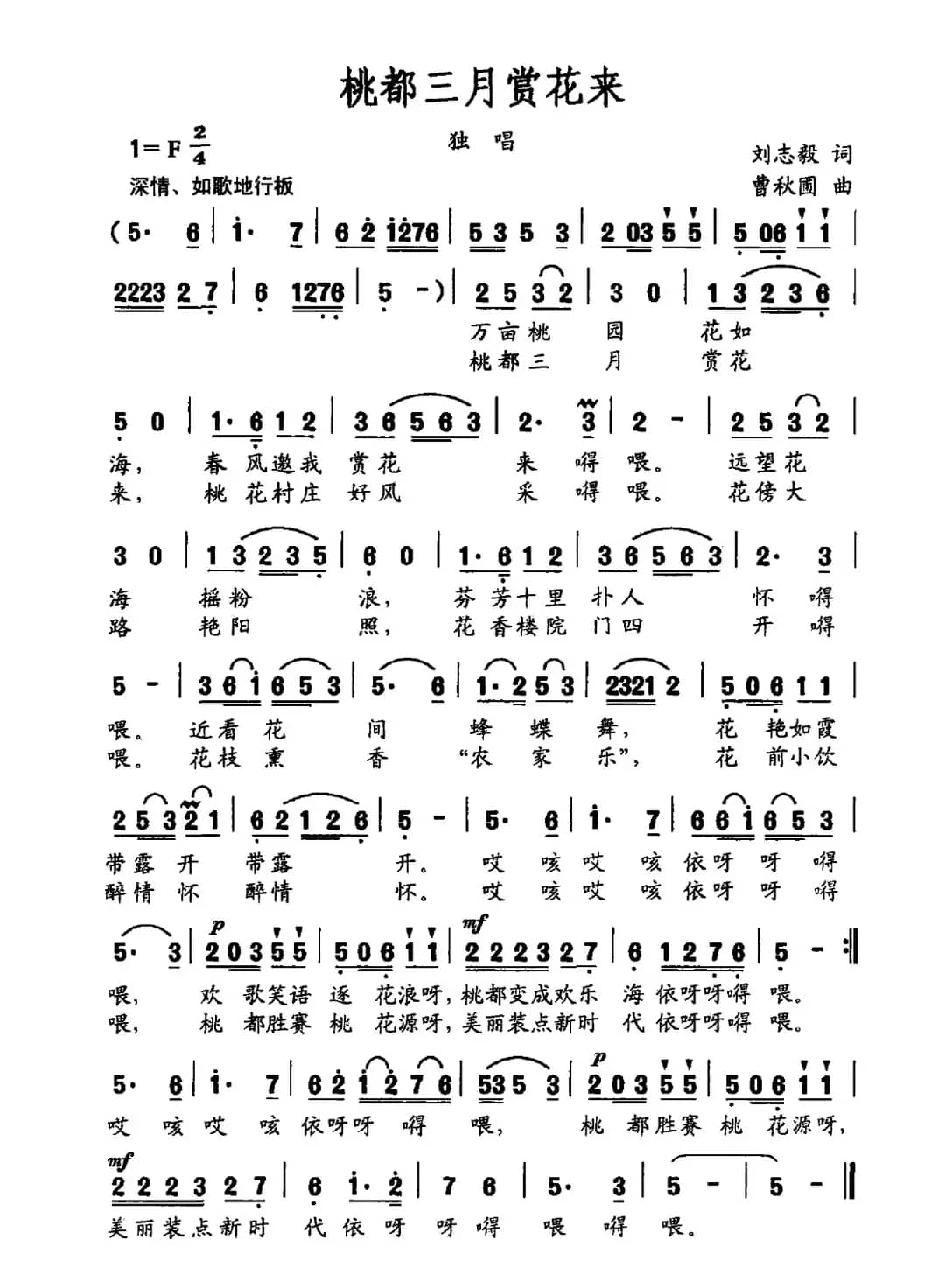 桃都三月赏花来