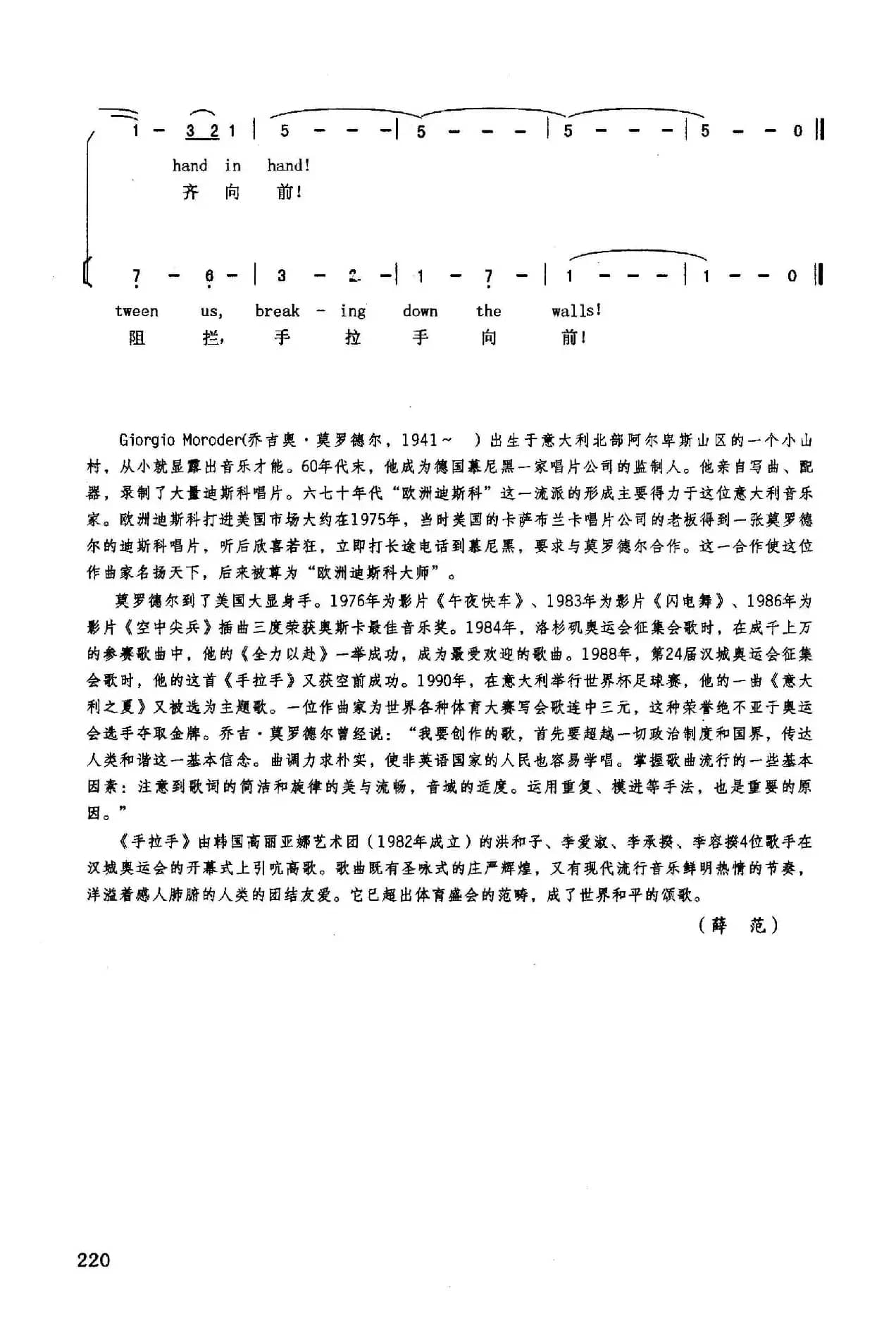 手拉手（英汉）（第24届（汉城）奥运会主题歌）