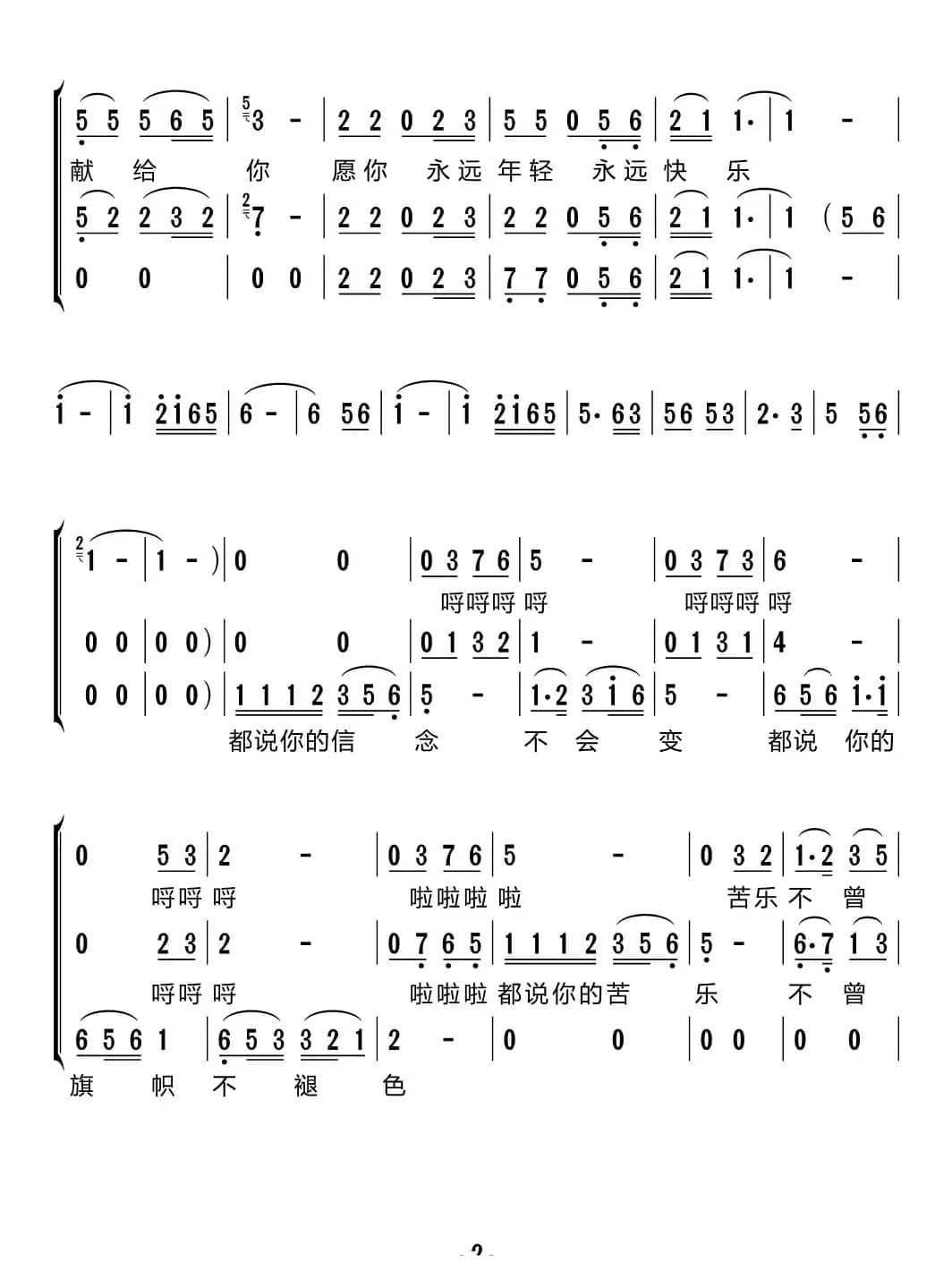 祝福祖国（梦之旅组合）