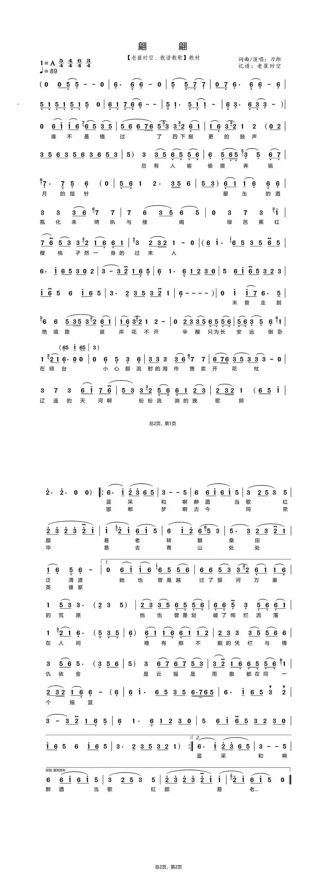 刀郎《翩翩》简谱