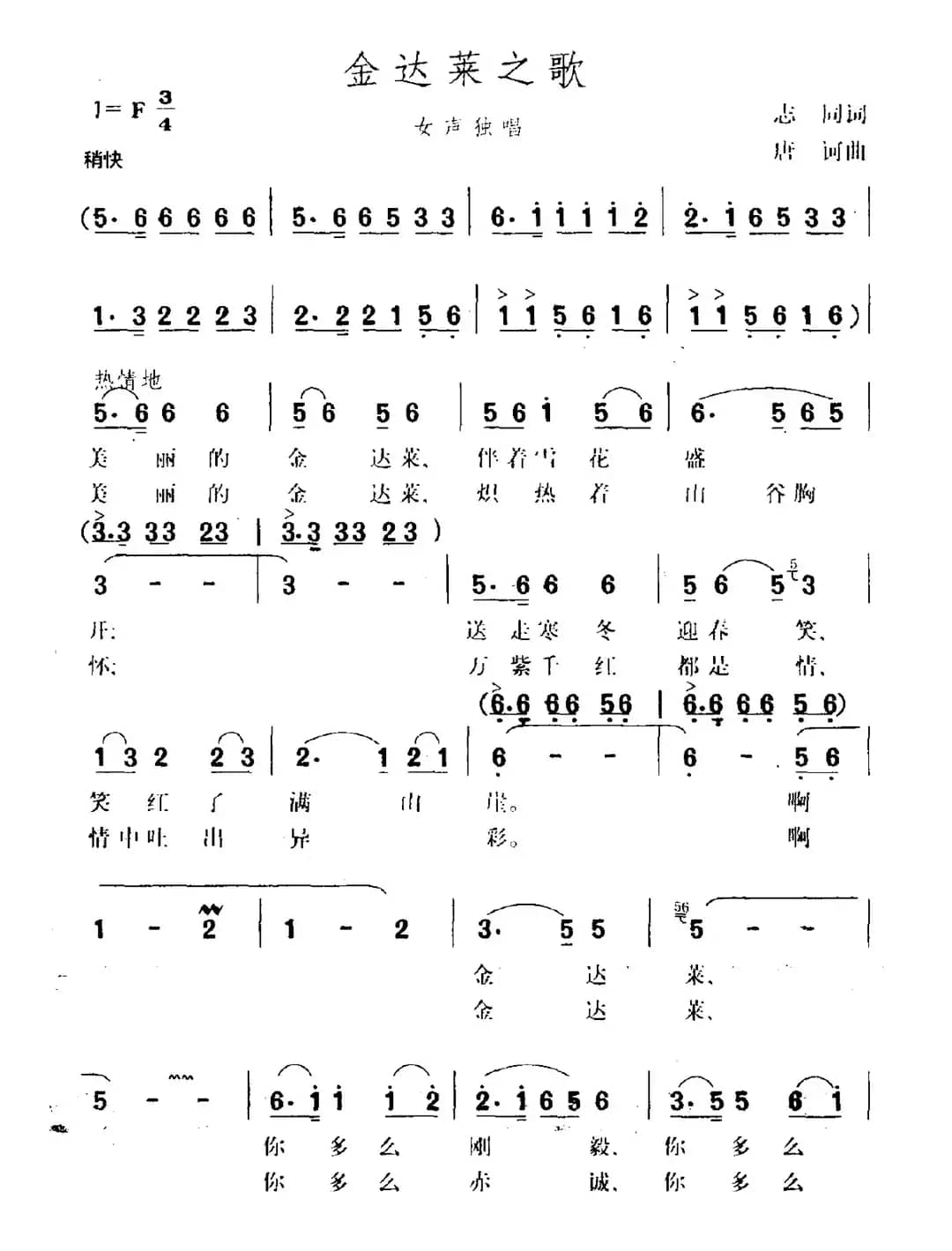 心系海洋（王健词 钟立民曲）