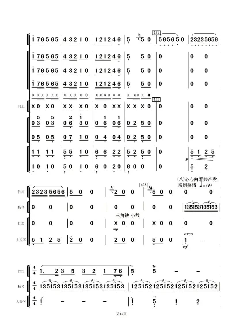 《白毛女》选曲（民乐合奏总谱）