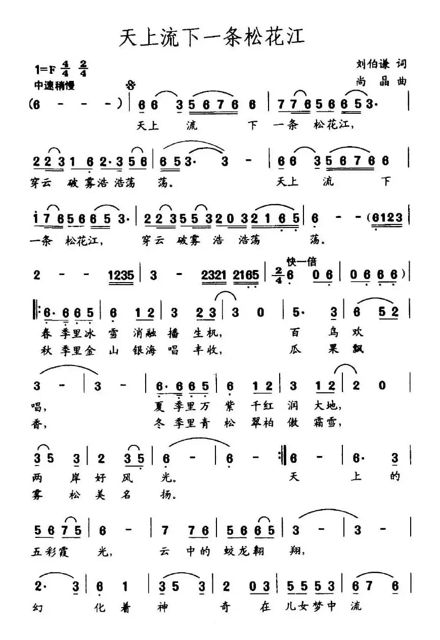 天上流下一条松花江