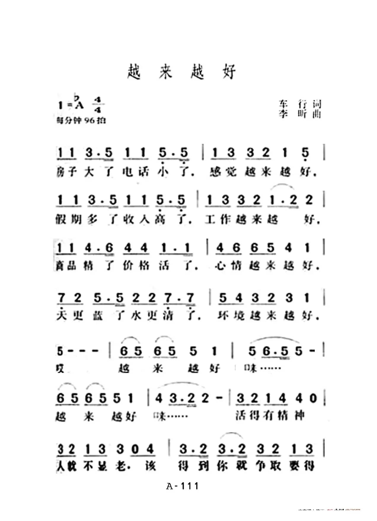 越来越好（老人适用）