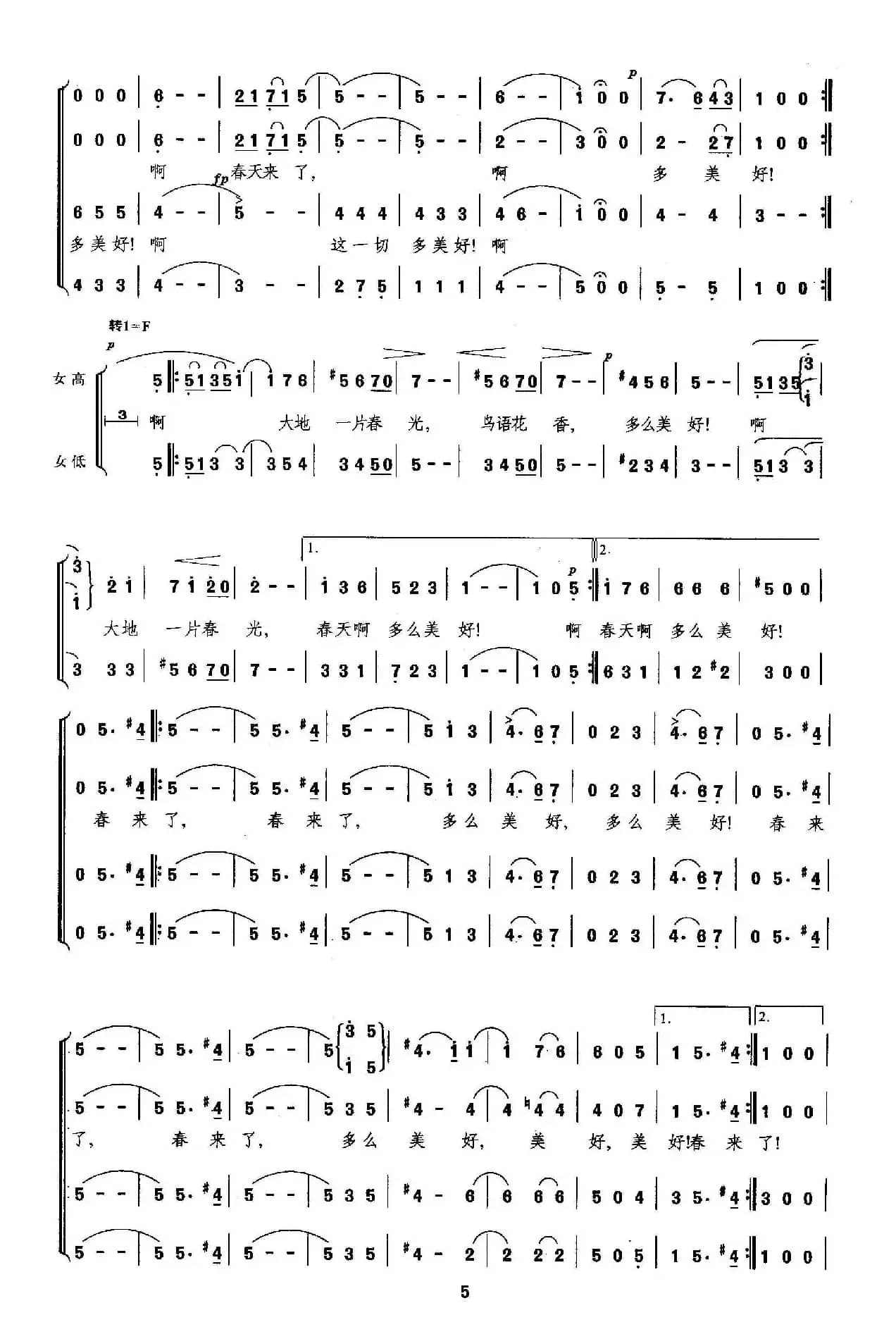 蓝色多瑙河（混声合唱）