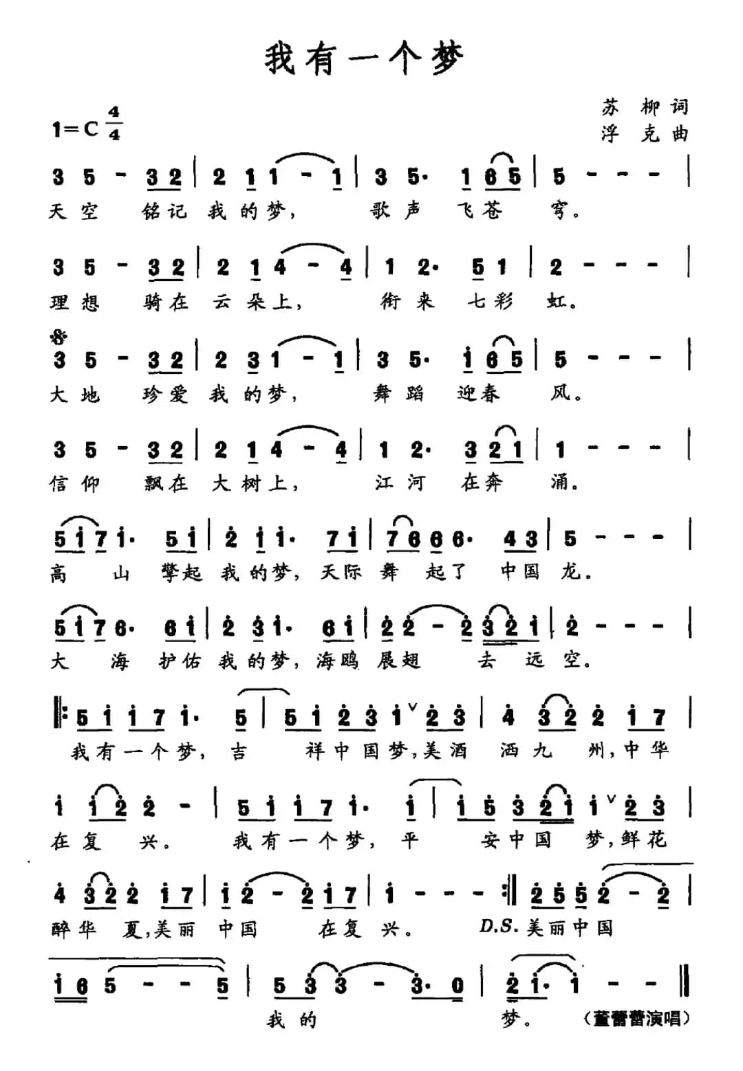 我有一个梦（苏柳词 浮克曲）