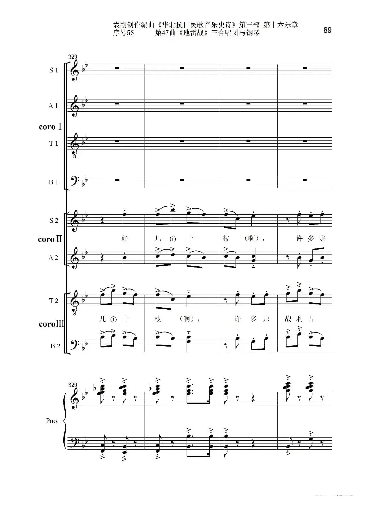 序号53第47曲《地雷战》三合唱团与钢琴