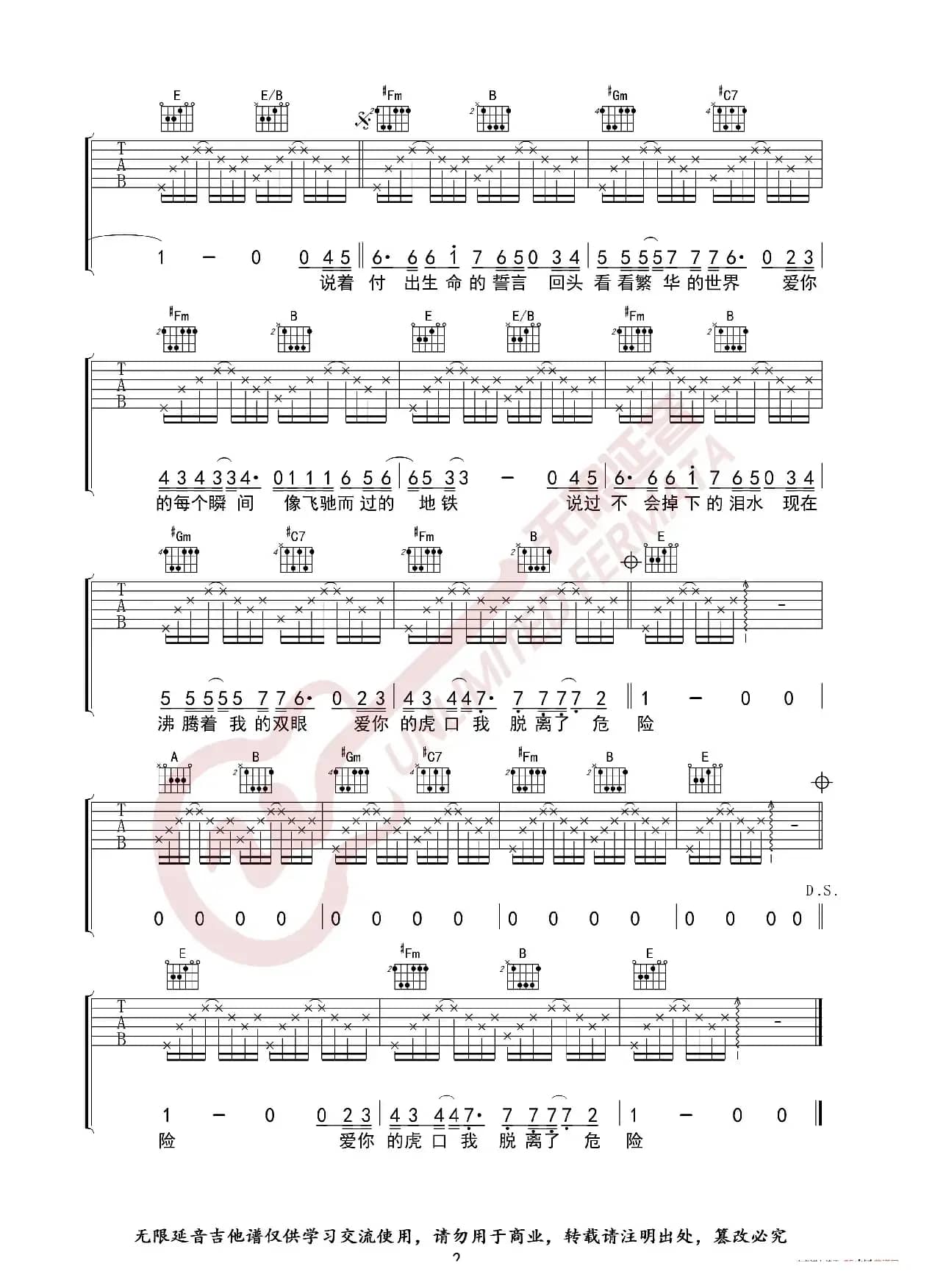 老狼 虎口脱险 吉他谱（无限延音编配）