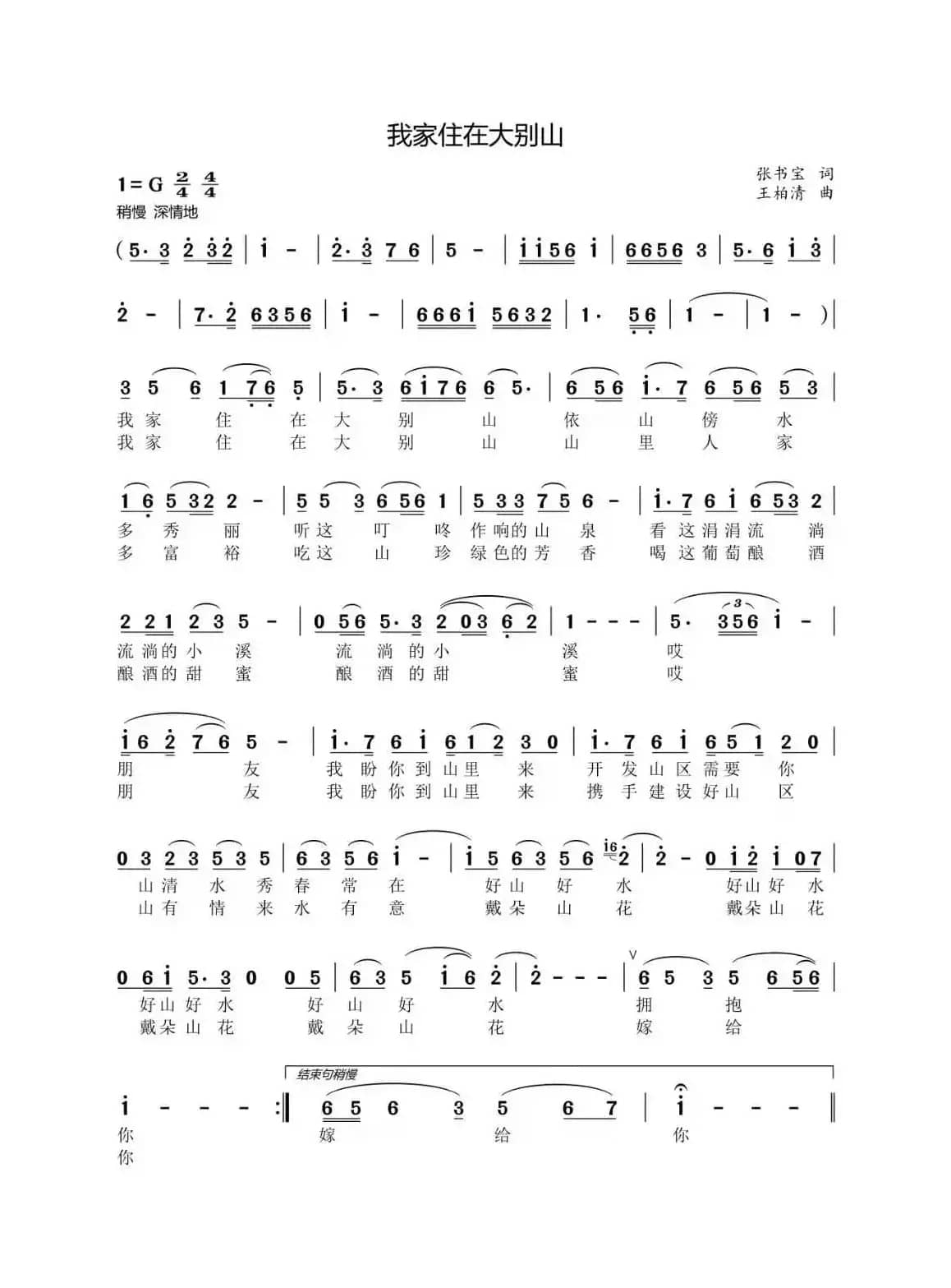 我家住在大别山