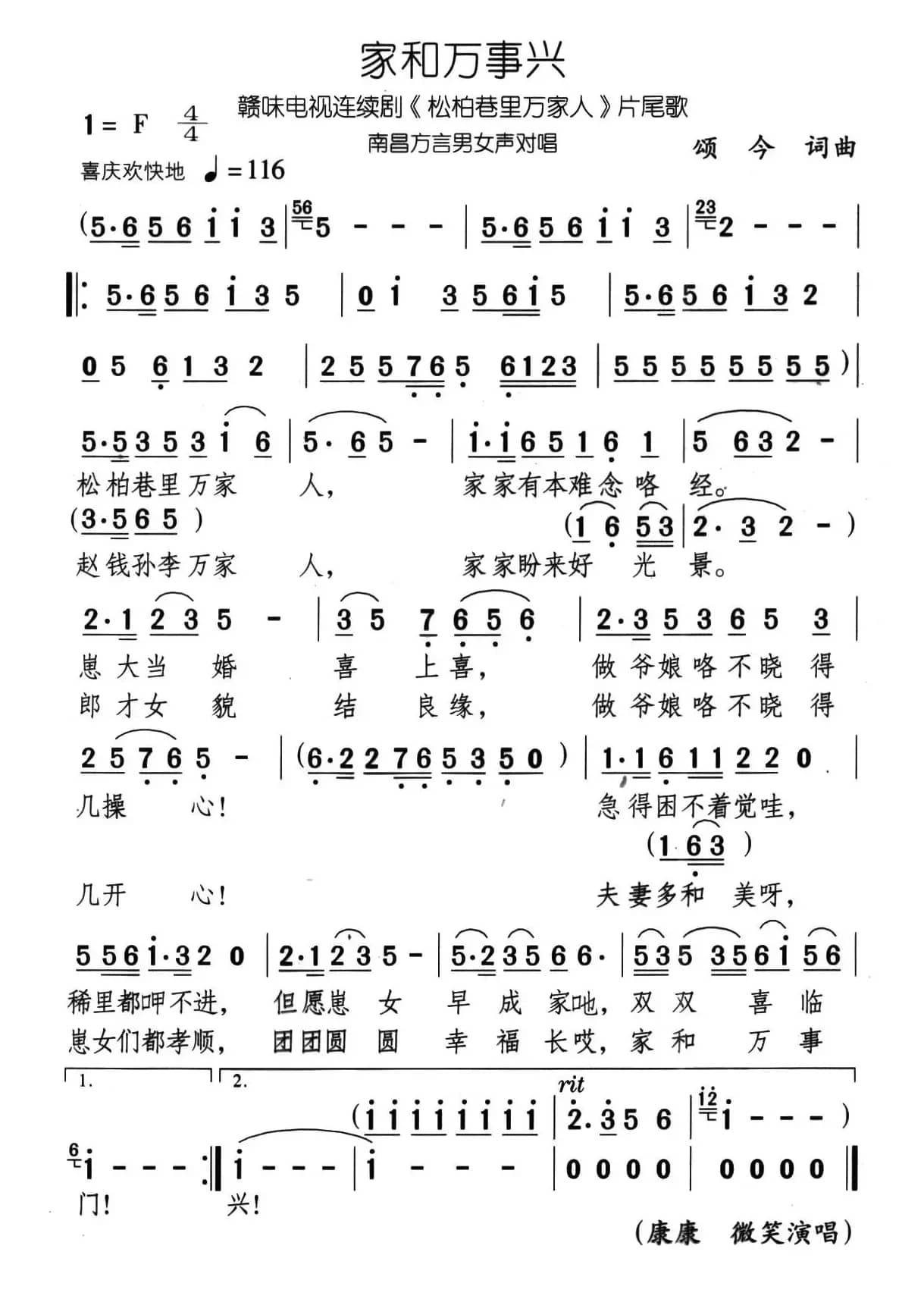 家和万事兴（电视剧《松柏巷里万家人》片尾曲）