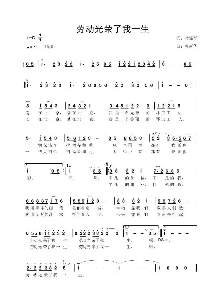 劳动光荣了我一生