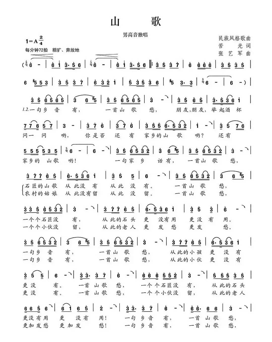 山歌（苦光词 张艺军曲）