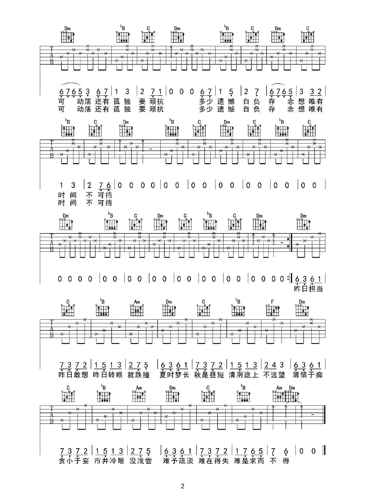 一如年少模样（吉他六线谱）