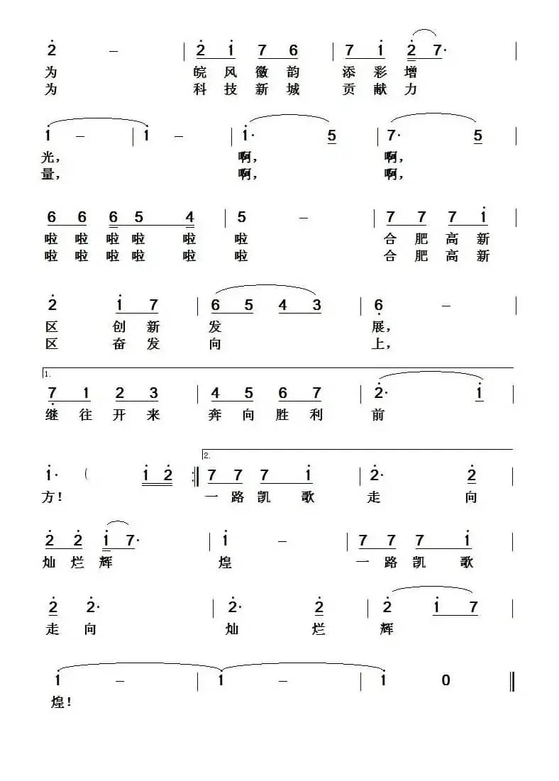 放飞梦想（于学东词 黄本笃曲）